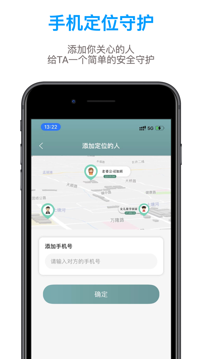 手机定位守护 - 情侣亲友定位时刻守护