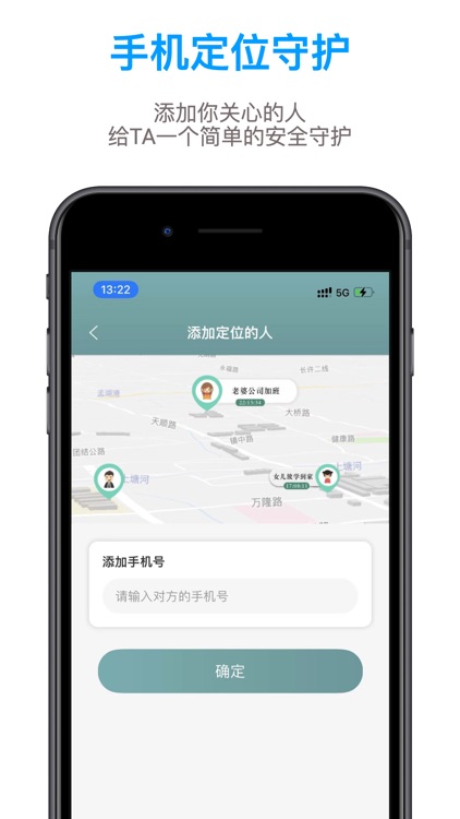 手机定位守护 - 情侣亲友定位时刻守护