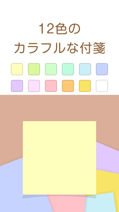 ホーム画面にも貼れる付箋メモ帳 - Stibo screenshot1