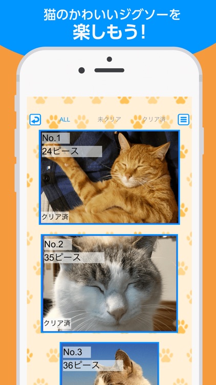 懸賞ジグソーパズル 猫 LOVE screenshot-4