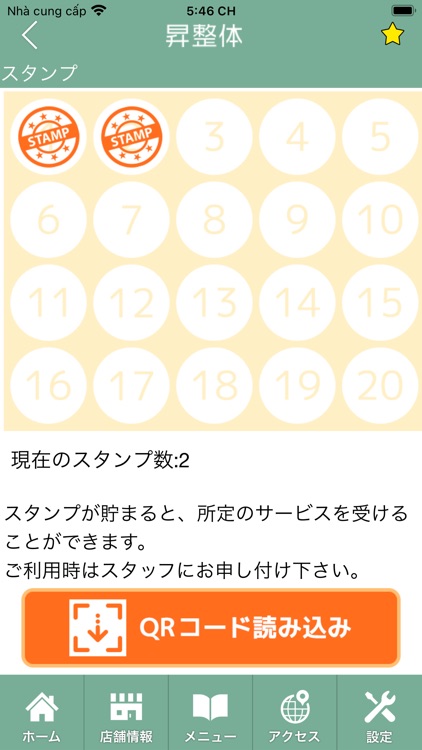 昇整体　公式アプリ