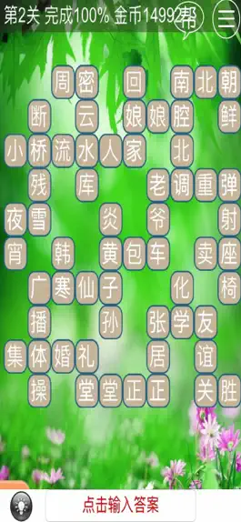 Game screenshot 欢乐中文填字-成语诗词俗语典故无所不包 apk