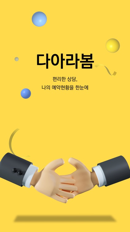 다아라봄 도사앱