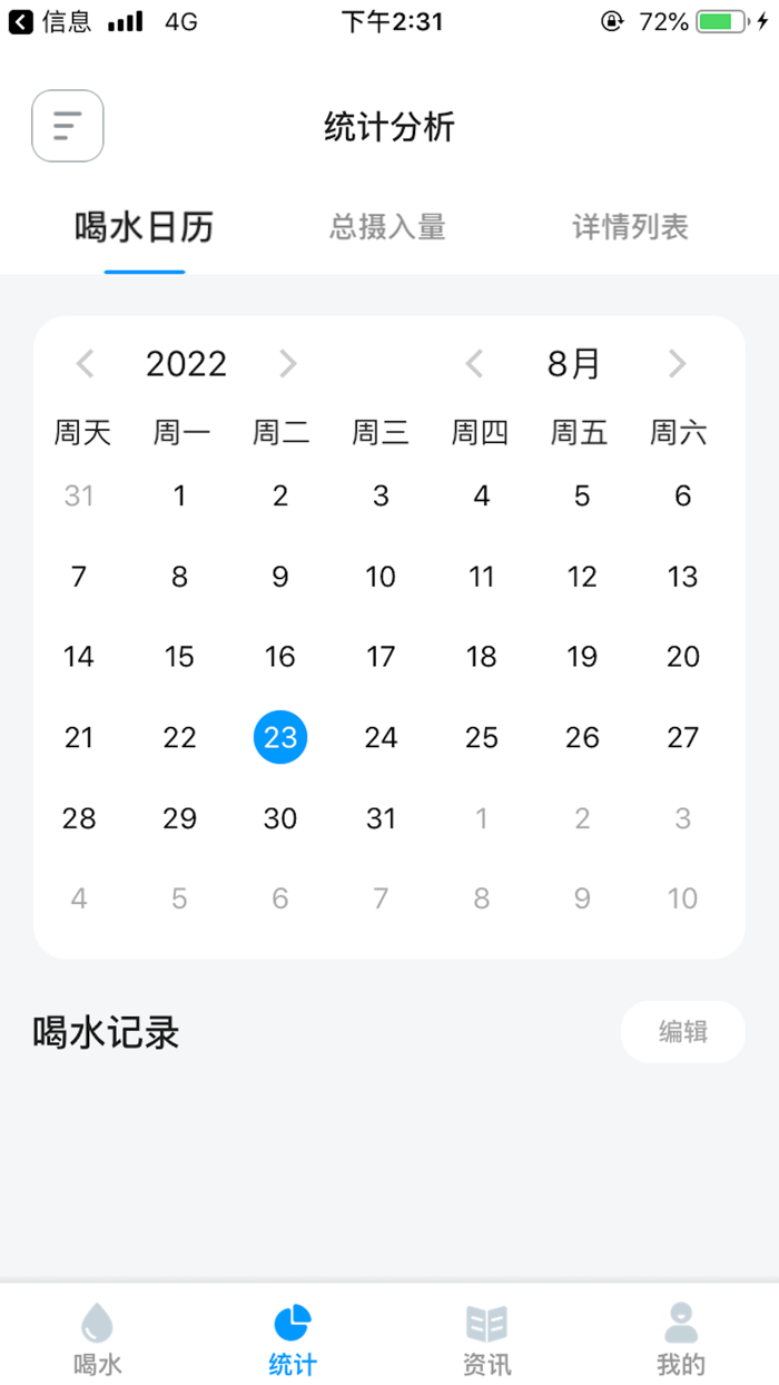 喝水提醒-喝水时间提醒好帮手