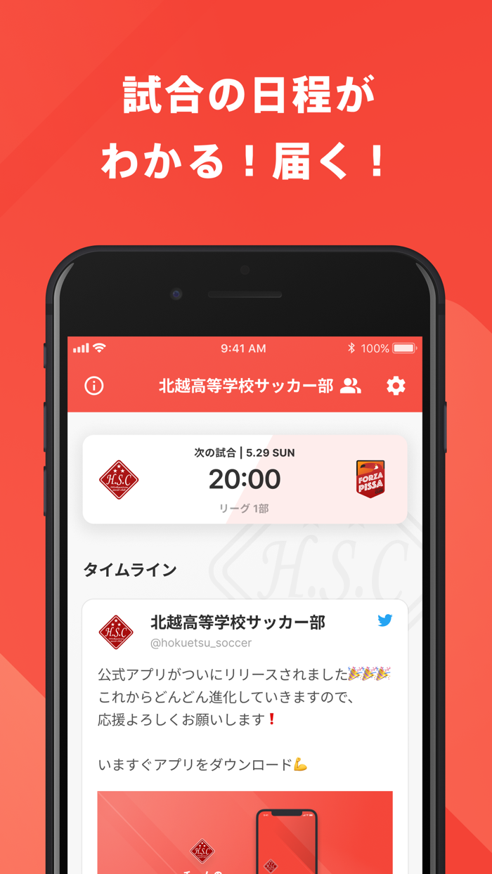 北越高校サッカー部 公式アプリ