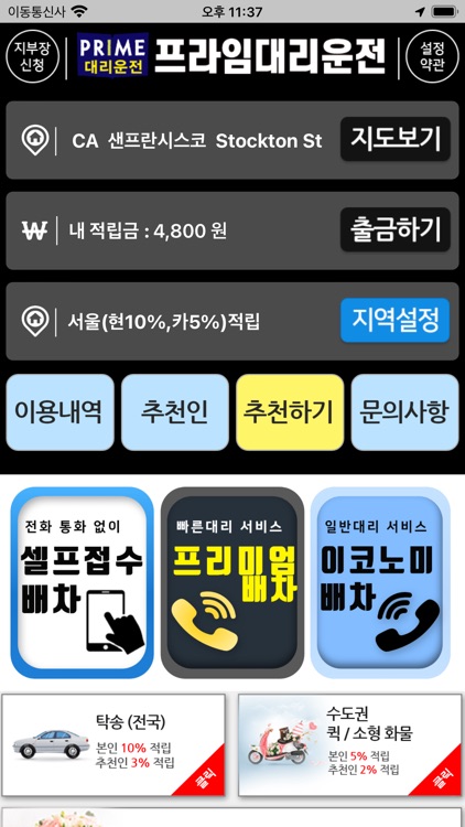 프라임대리운전
