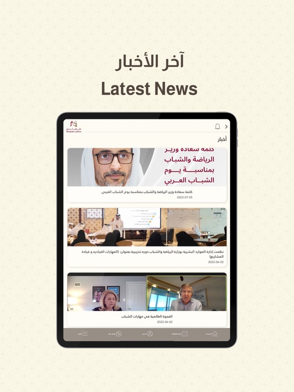 Shabab Lad3m -  شباب لدعم screenshot 2