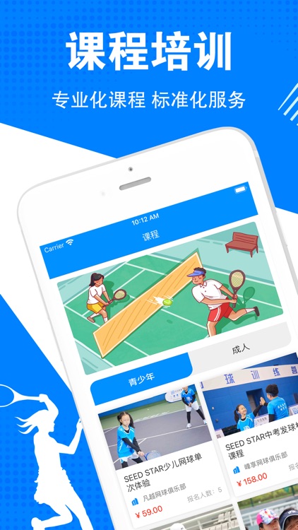 迪乐-网球爱好者课程必备