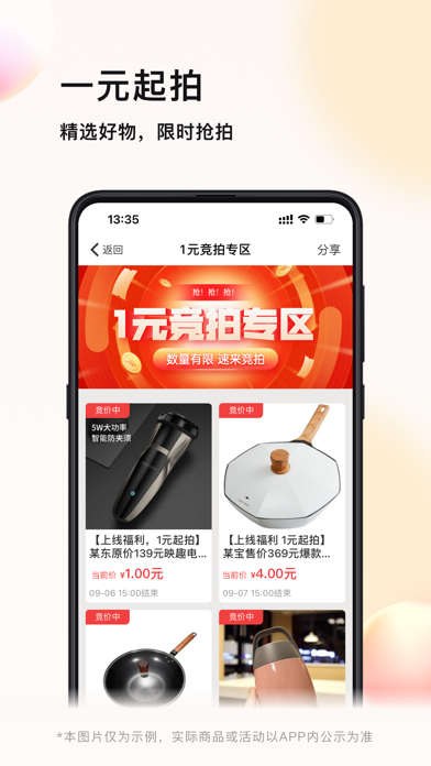 义企拍-义乌资产专业拍卖平台app screenshot 2