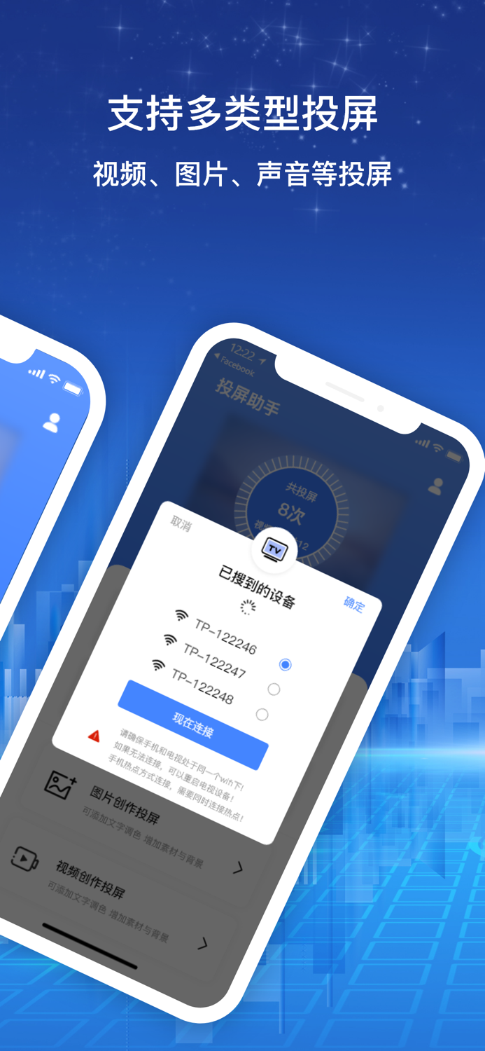 投屏助手-电视投屏手机畅享大屏助手