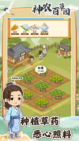 Game screenshot 神农百草园 mod apk
