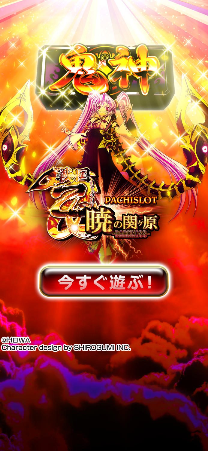 グリパチパチスロ戦国乙女 暁の関ヶ原-DARKNESS-