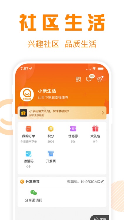 小亲生活-数智新康养社交新零售平台 screenshot-4