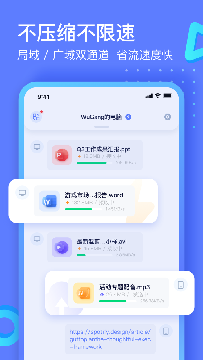 极连-多端文件互传同步助手