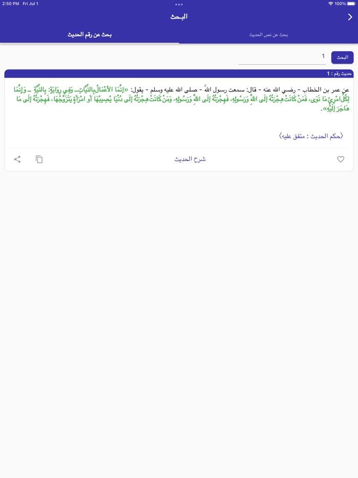 شرح عمدة الاحكام - ابن باز