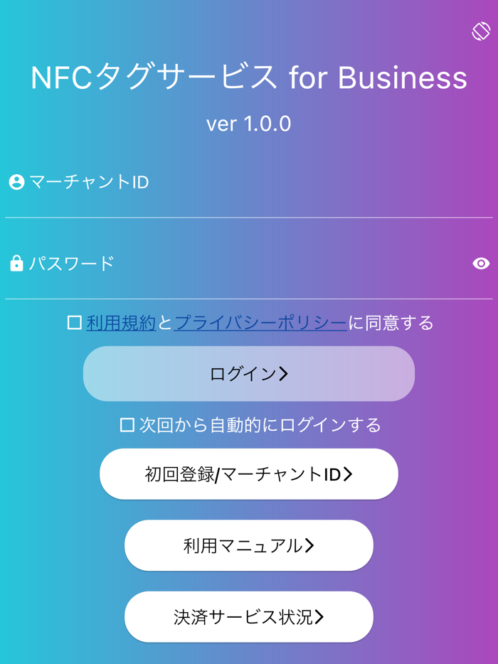 NFCタグサービス for Business