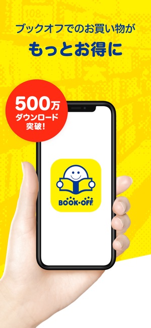 ブックオフ公式アプリ をapp Storeで