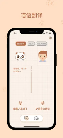 Game screenshot 动物翻译器：猫语翻译器,狗语翻译器&宠物翻译器 mod apk