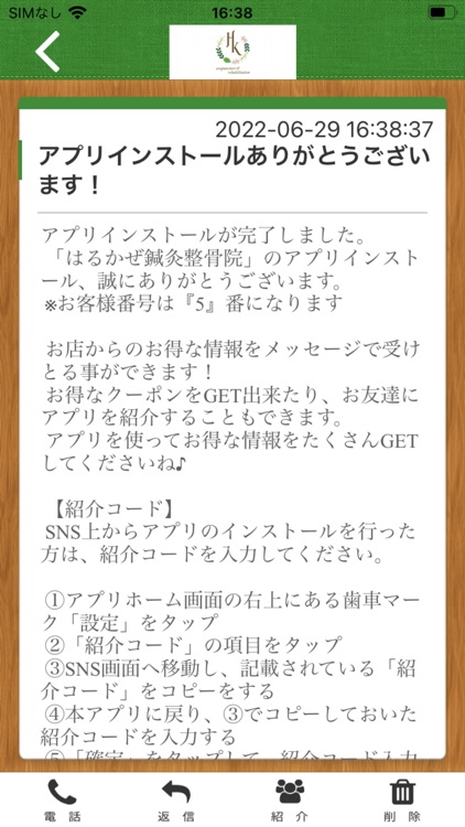 はるかぜ鍼灸整骨院公式アプリ