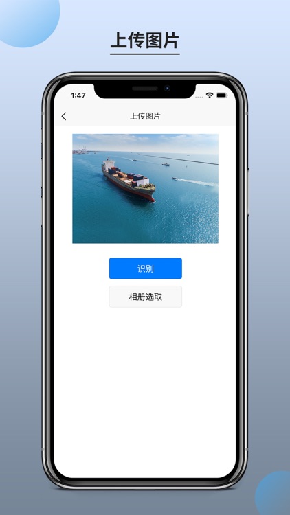 船舶识别 screenshot-3