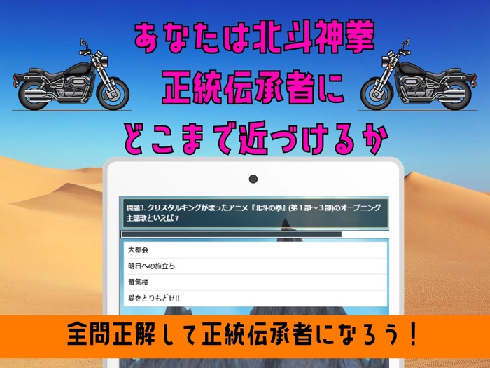 検定 for 北斗の拳