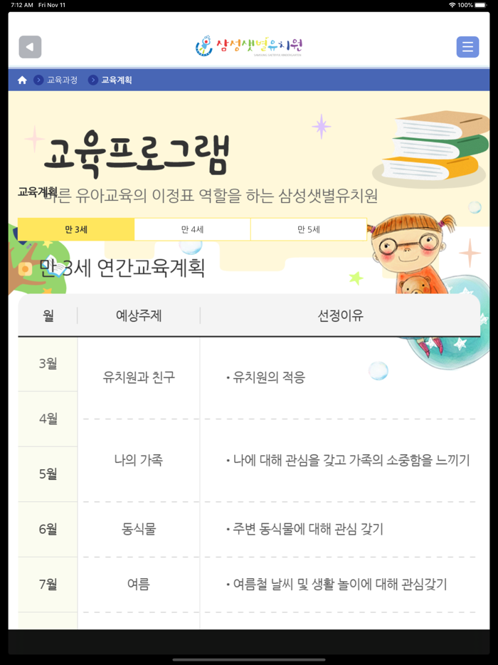 삼성샛별유치원 충남아산