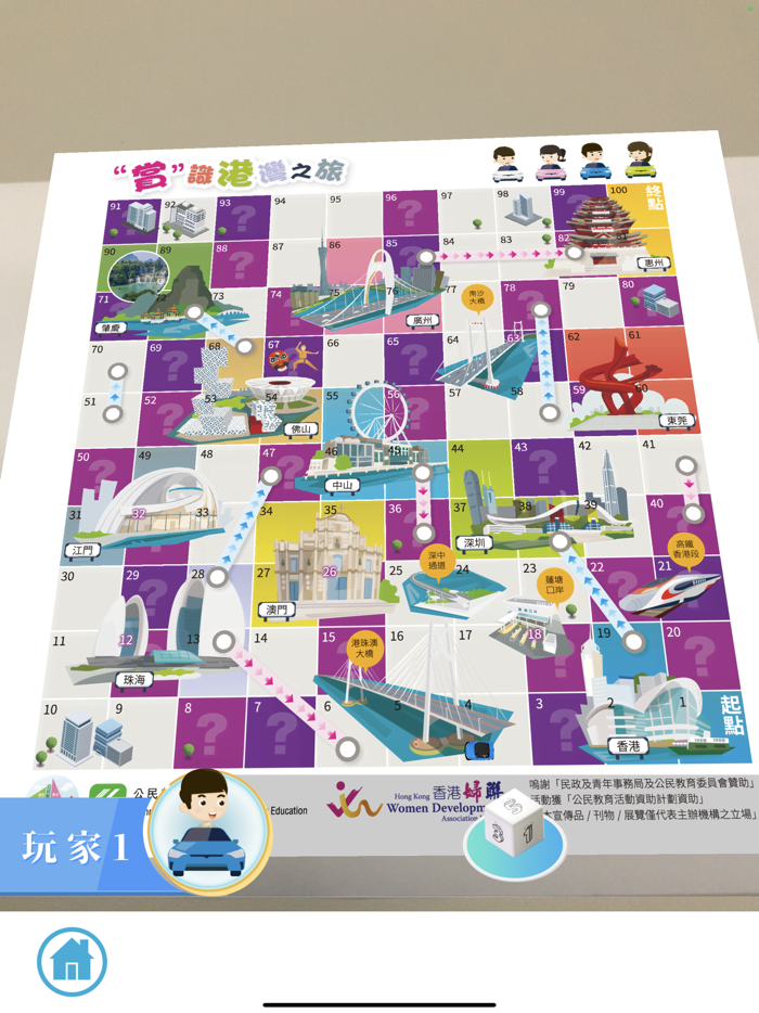 AR賞識港灣之旅 - 電子互動康樂棋