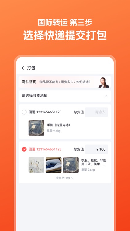 邮你购集运 screenshot-3