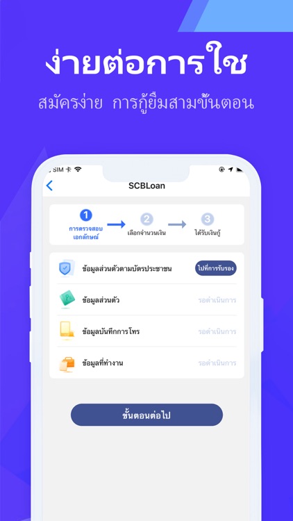 SCBLoan-สินเชื่อดอกเบี้ยต่ำ screenshot-3