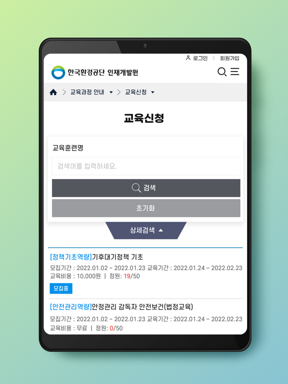 한국환경공단 인재개발원 screenshot 4