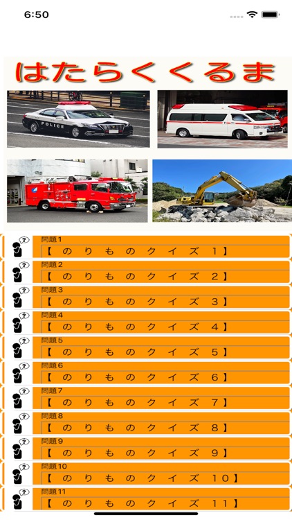 のりものクイズ　はたらくくるまを写真でまなぼう