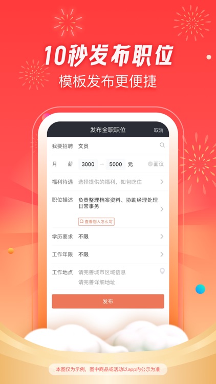 招才猫直聘-58同城赶集直招招聘商家版