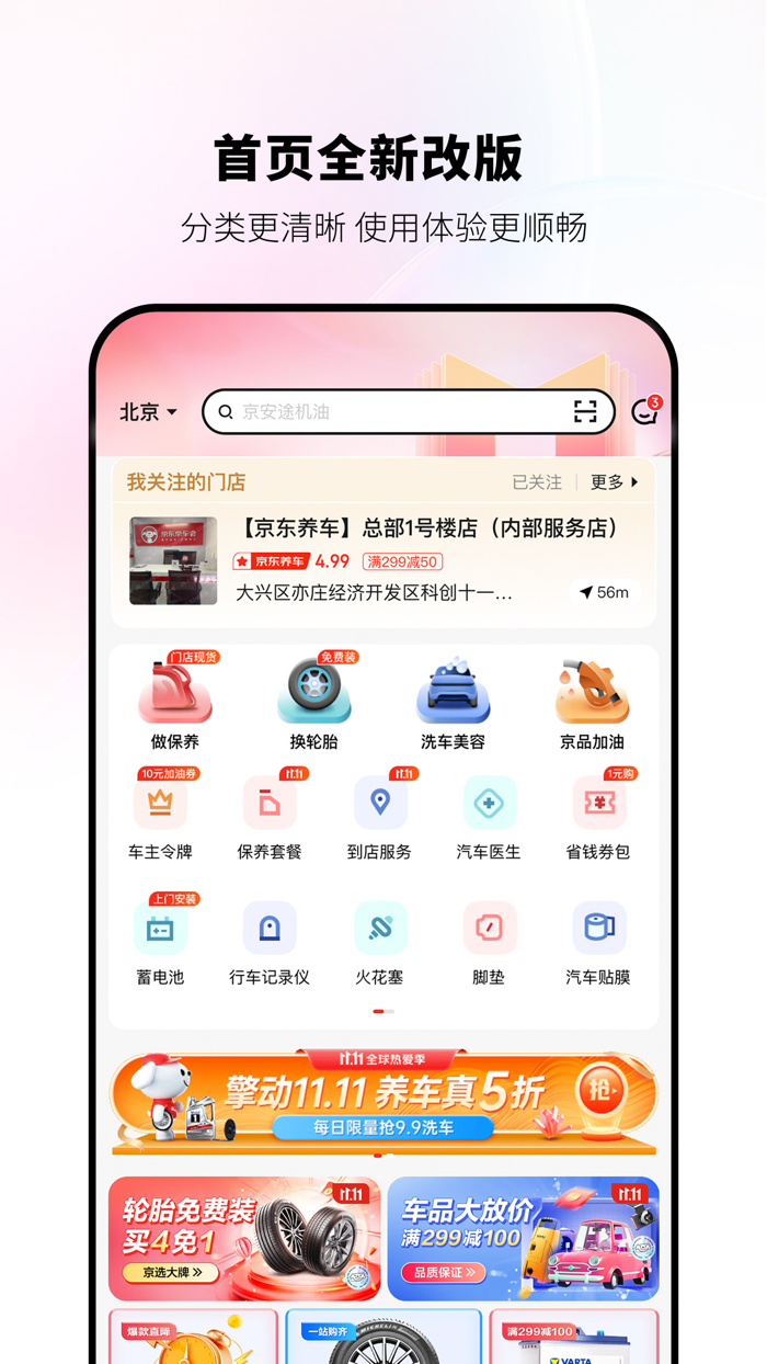 京东养车-放心养车来京东