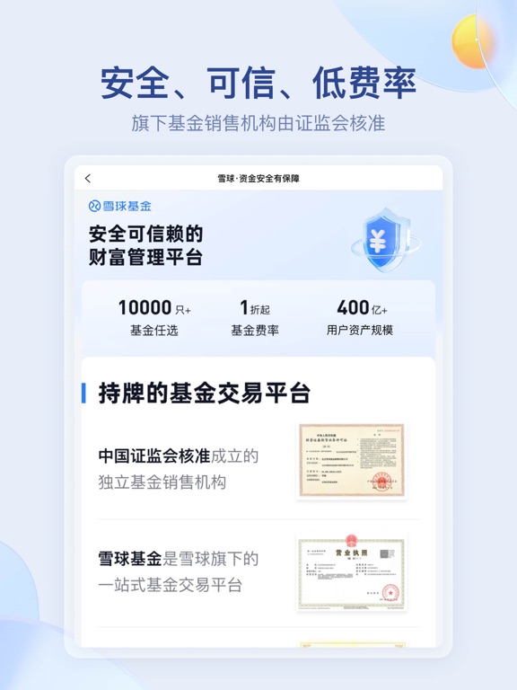 雪球 - 基金股票交流交易平台 screenshot 4