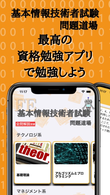 基本情報技術者 問題道場 - 全問解説付き過去問で資格の勉強