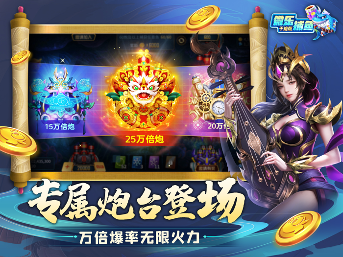 微乐捕鱼千炮版-街机游戏大咖