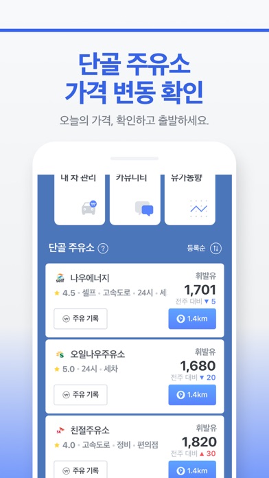 오일나우 - 저렴한 주유소 찾기のおすすめ画像6