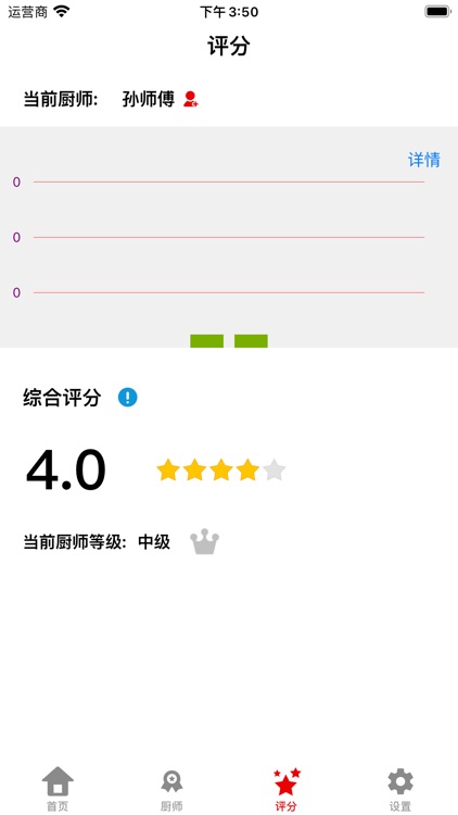小厨成长记 screenshot-3