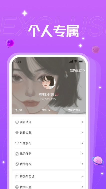 红颜漂流瓶 screenshot-3