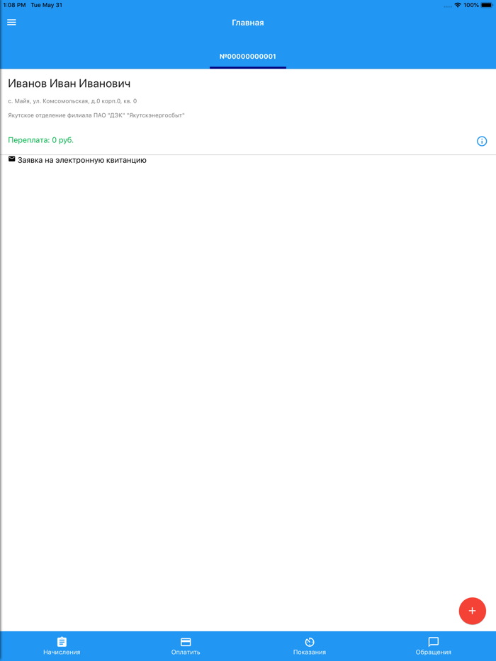 ДЭК Якутскэнергосбыт