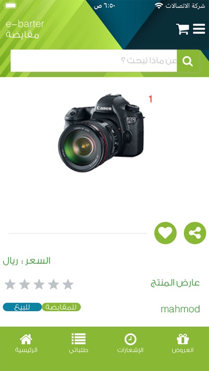 e-barter مقايضة