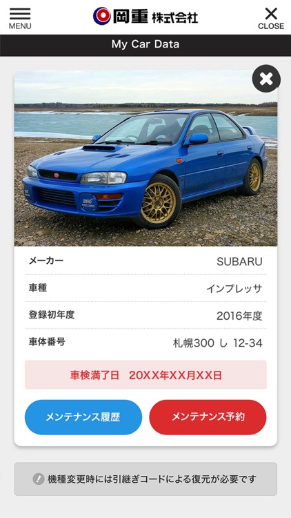 岡重株式会社 Clear25車検 公式アプリ screenshot-3