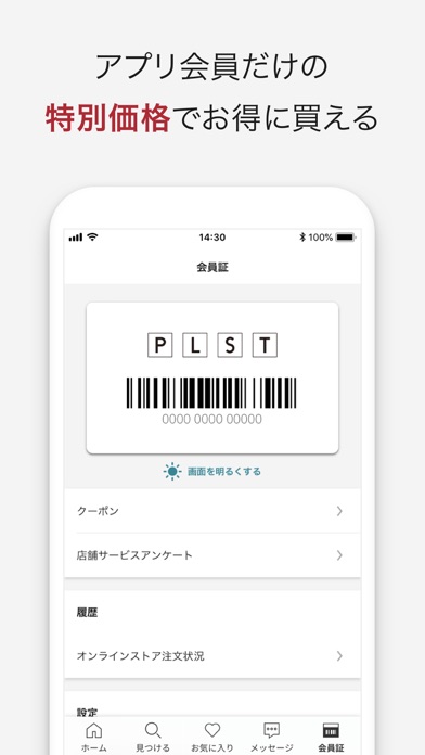 PLST（プラステ）公式アプリ screenshot1