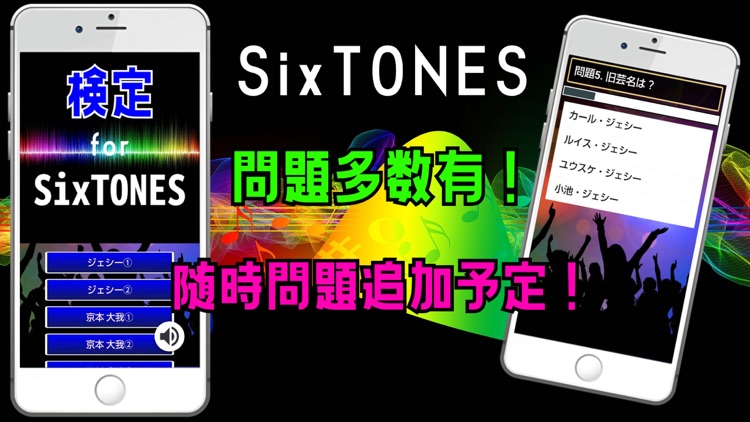 検定 for sixtones screenshot-3