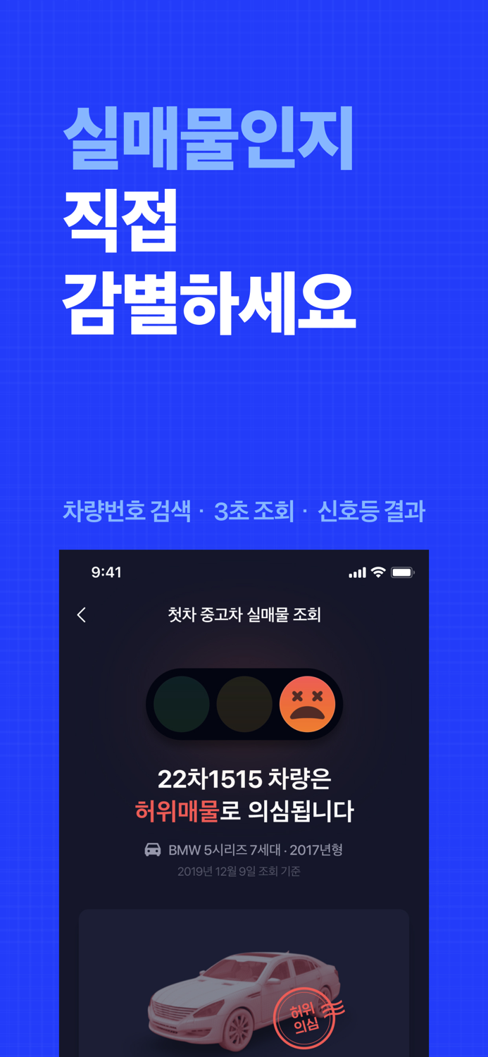 첫차 - 중고차 사고팔때 필수 앱