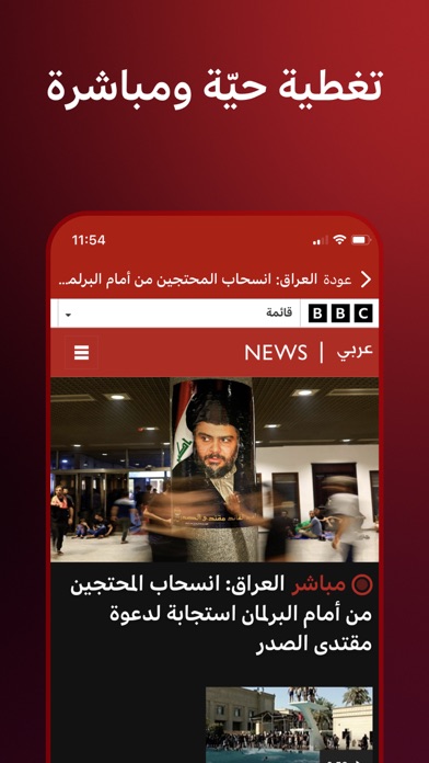 بي بي سي عربي screenshot 2