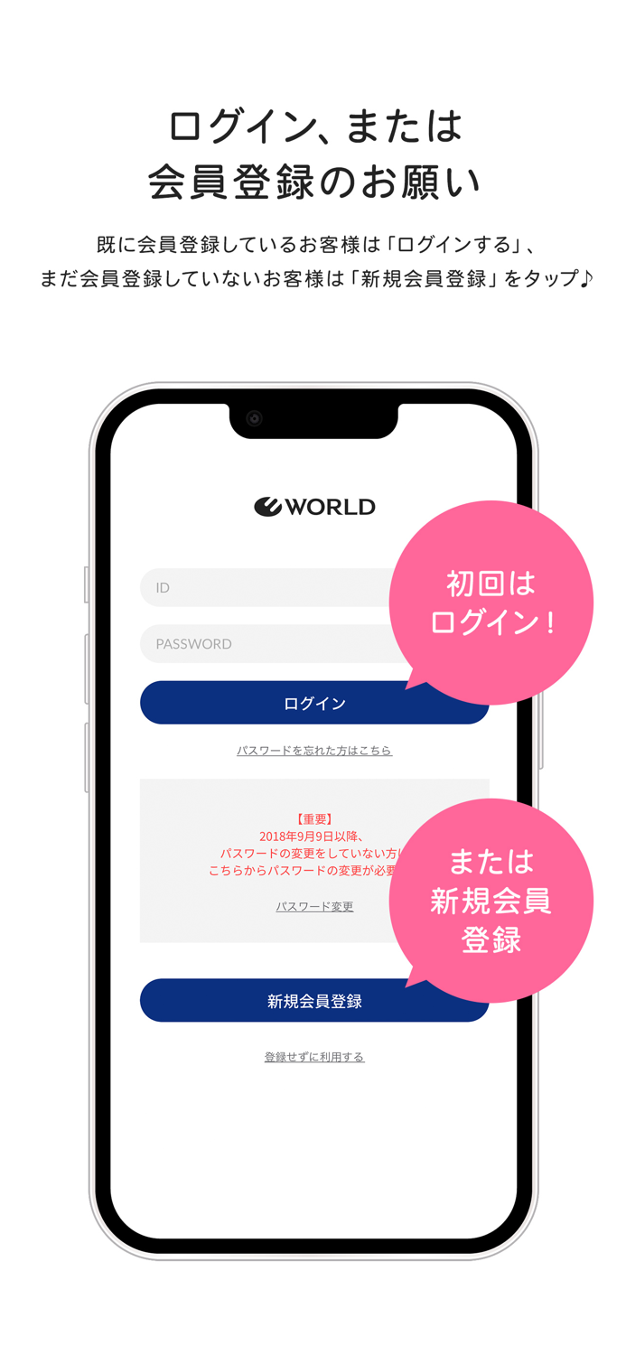 WORLD（ワールド）