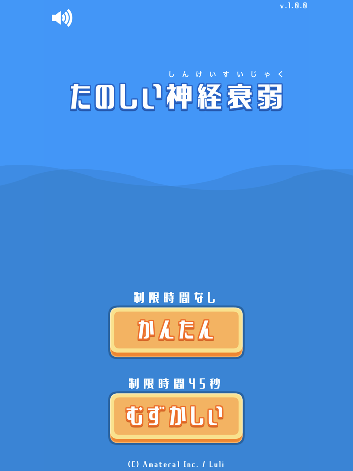 たのしい神経衰弱（しんけいすいじゃく）