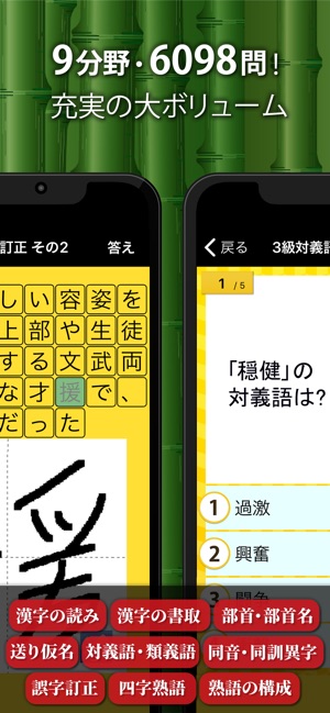 App Store 上的 漢字検定 漢検漢字トレーニング