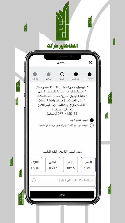 النخلة هايبر ماركت screenshot-6